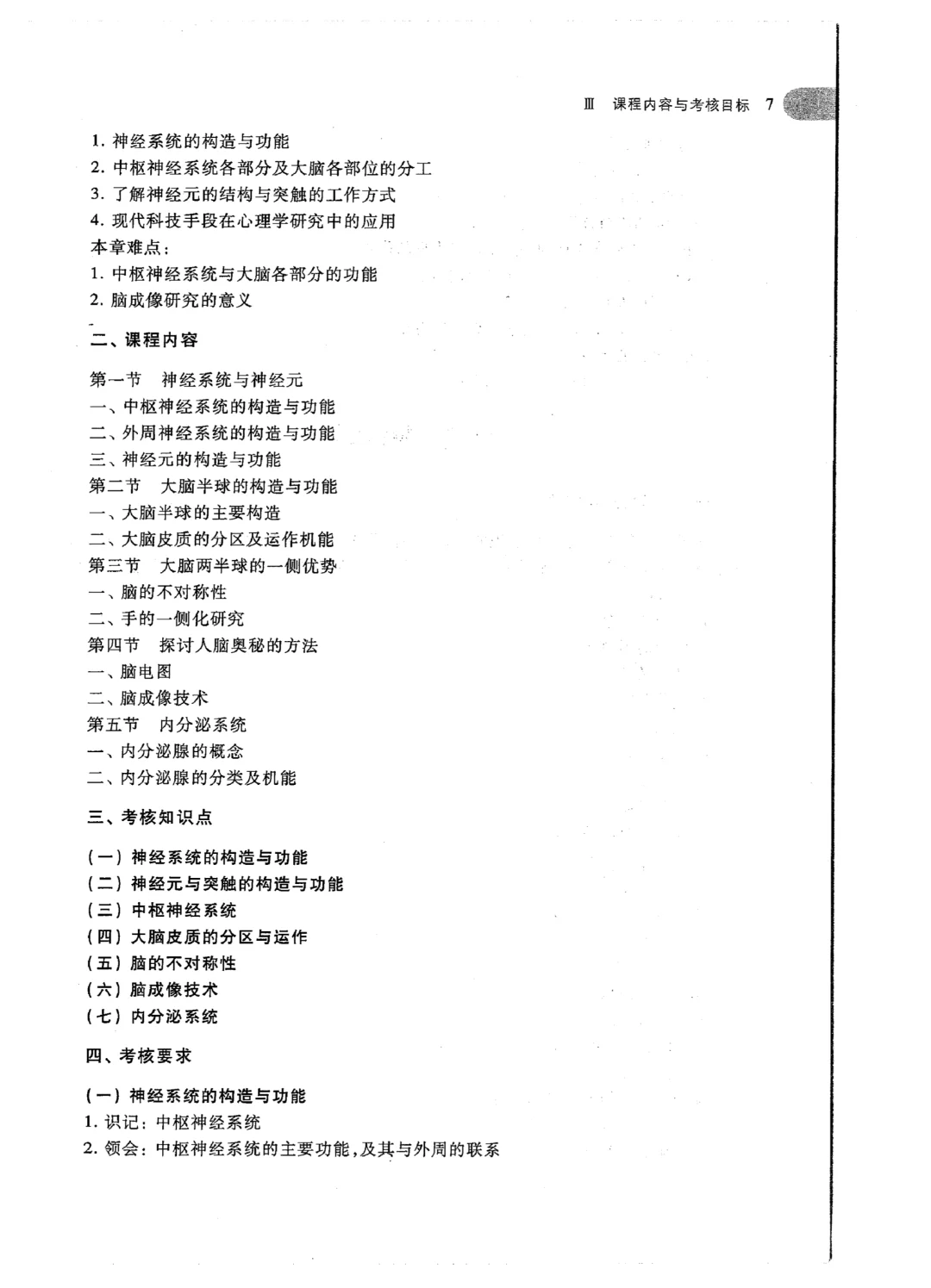 00031| 心里学 |官方教材电子版