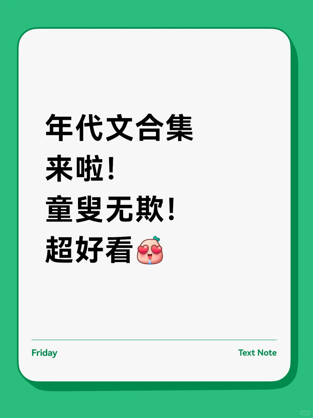年代文合集，好多好多本！