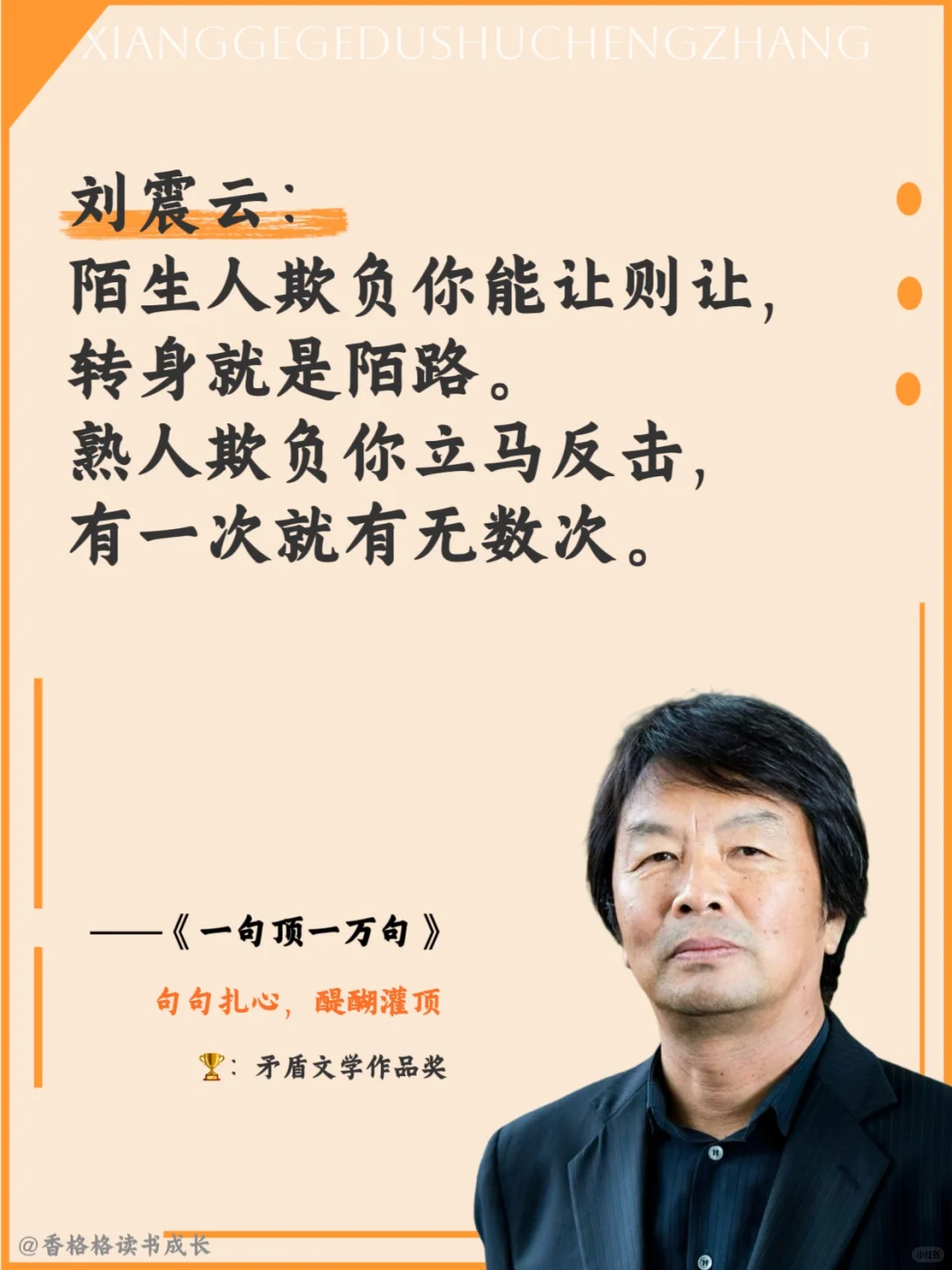 《一句顶一万句》读懂中国人的人情世故