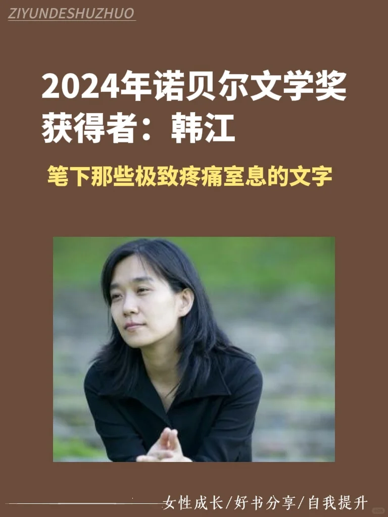 韩江|2024年度诺贝尔文学奖得主