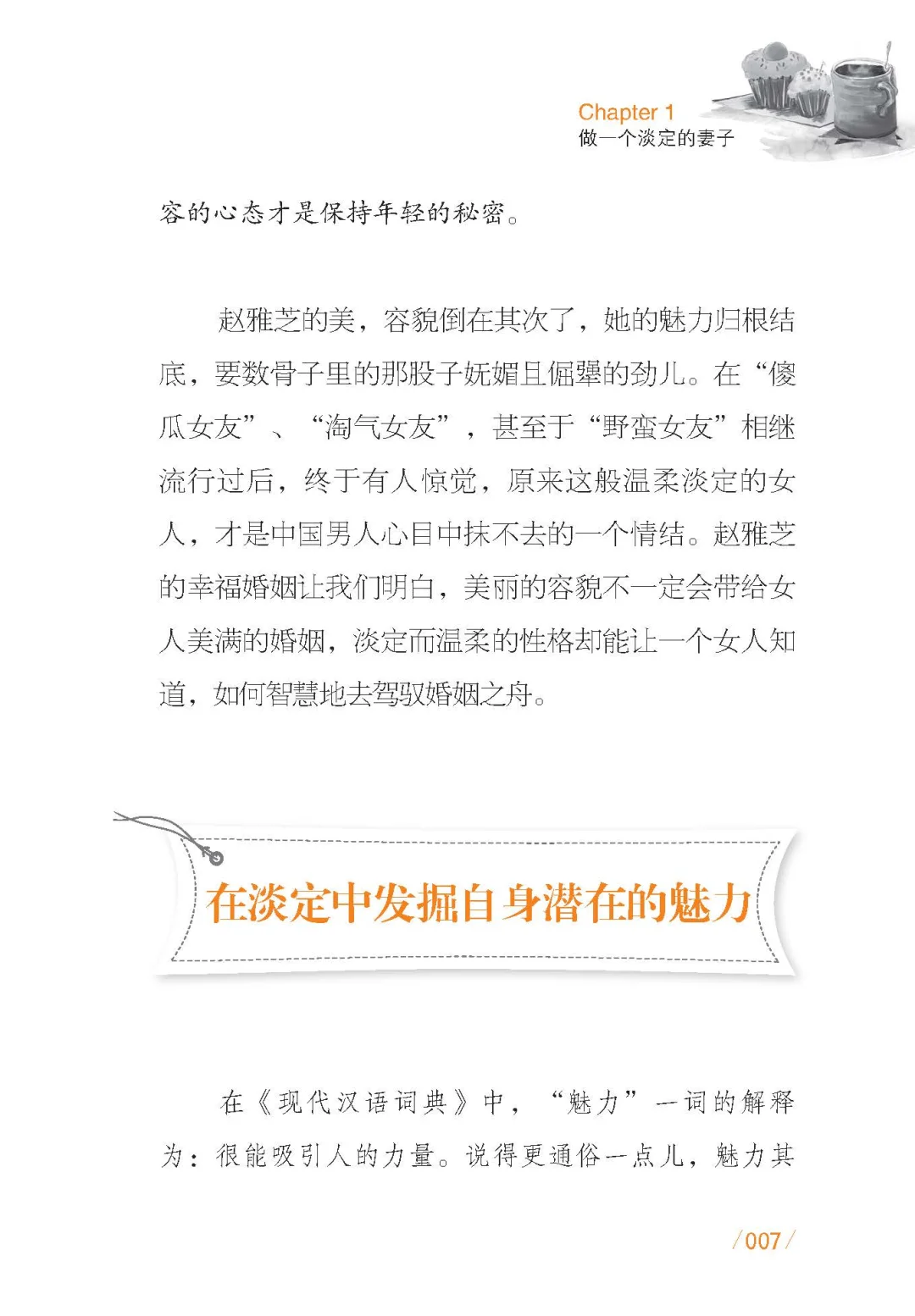 优秀图书推荐-幸福婚姻要淡定