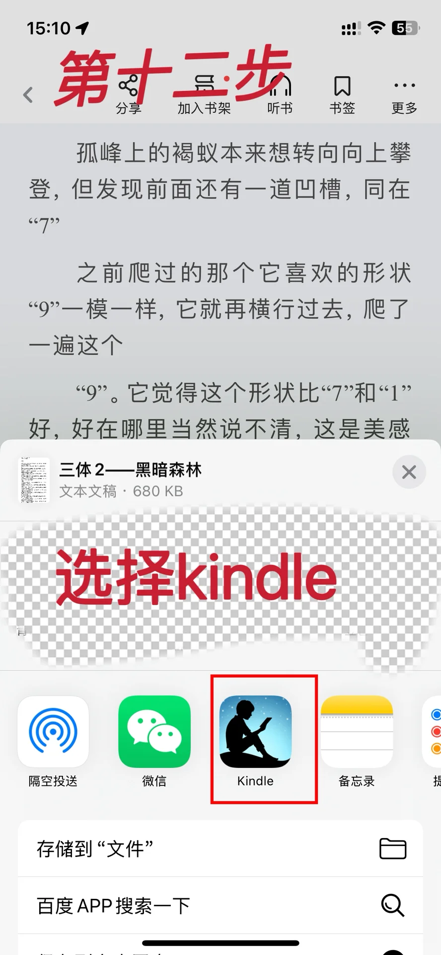 2025最新版拯救kindle