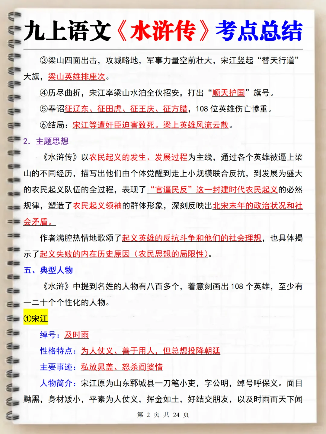 九上语文必读名著，暑假死磕这几页纸足够了