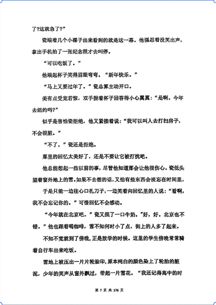 盛夏终章(第一章1-18页)电子版
