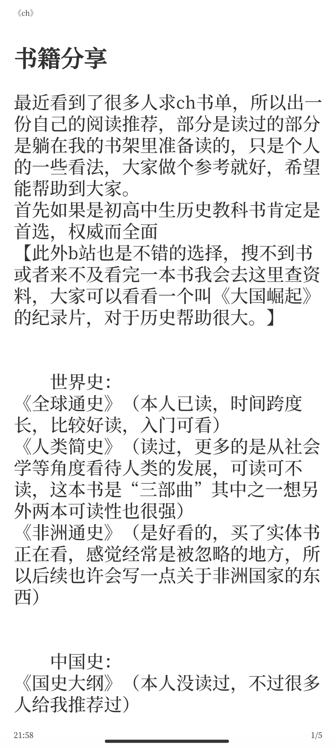ch人还不知道读什么书吗？