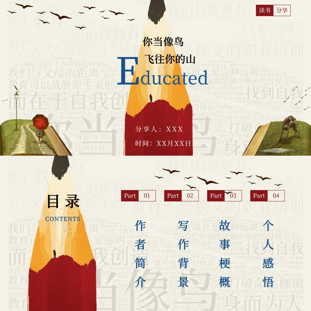 读书分享精品ppt‖《你当像鸟飞向你的山》