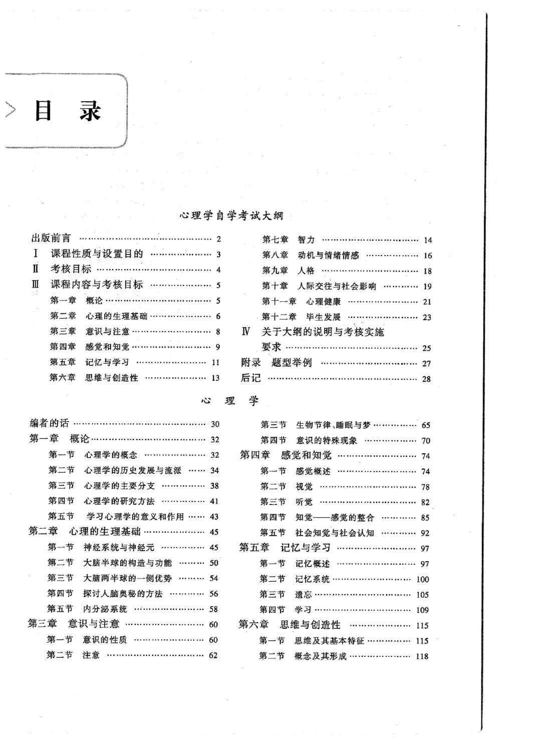 00031| 心里学 |官方教材电子版