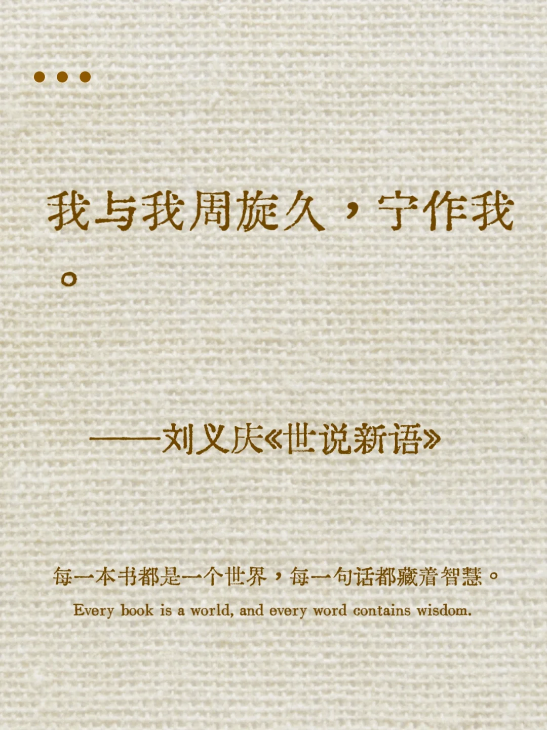我与我周旋良久，宁做我｜名著一句封神