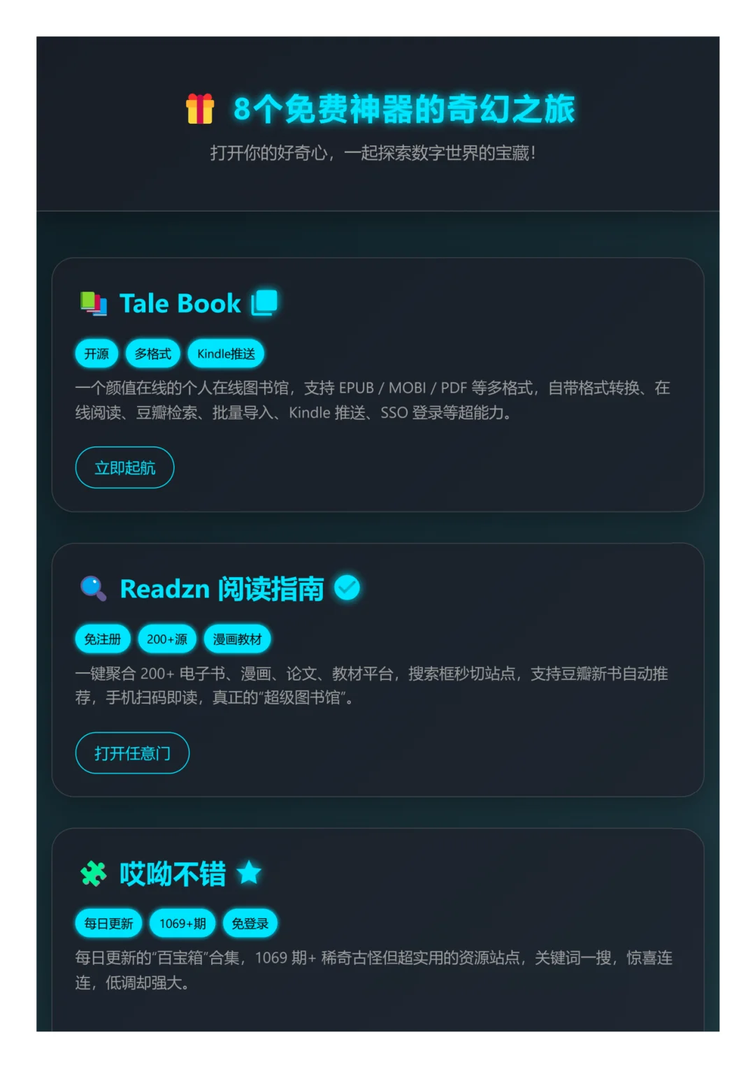 🎁 8个免费神器的奇幻之旅
