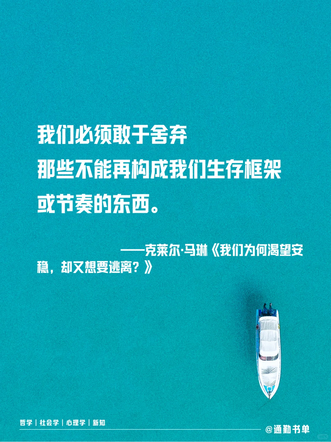 我们为何渴望安稳，却又想要逃离？