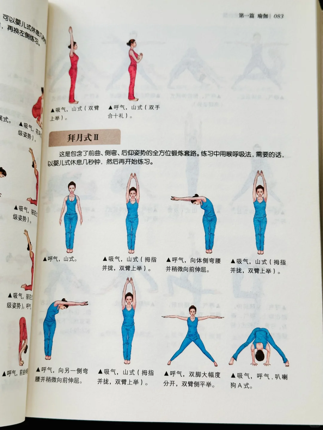 看完这书‼️恨不得找瑜伽老师退课了