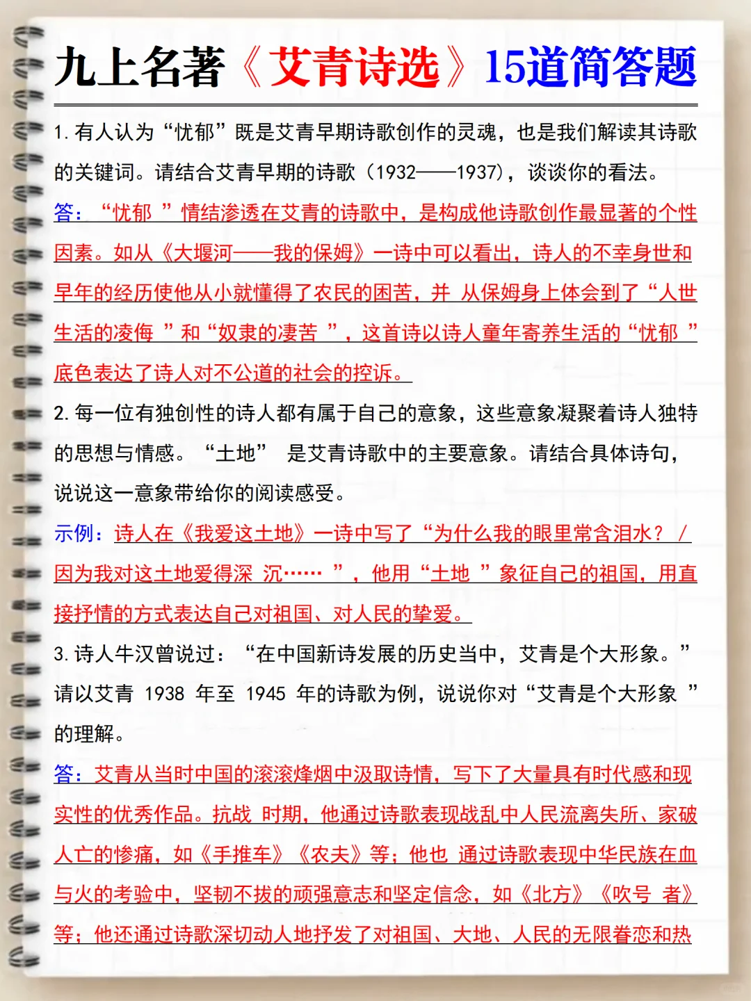 九上语文必读名著，暑假死磕这几页纸足够了