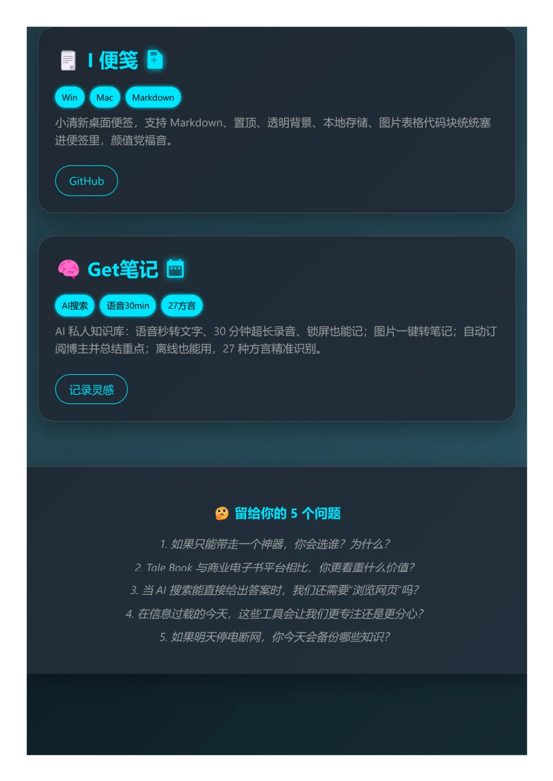 🎁 8个免费神器的奇幻之旅