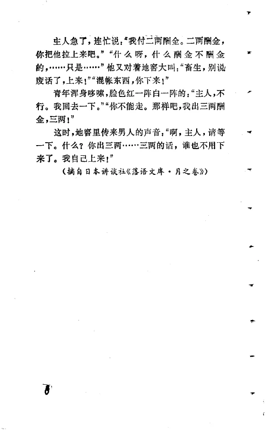 绝版书PDF-中外幽默故事精选