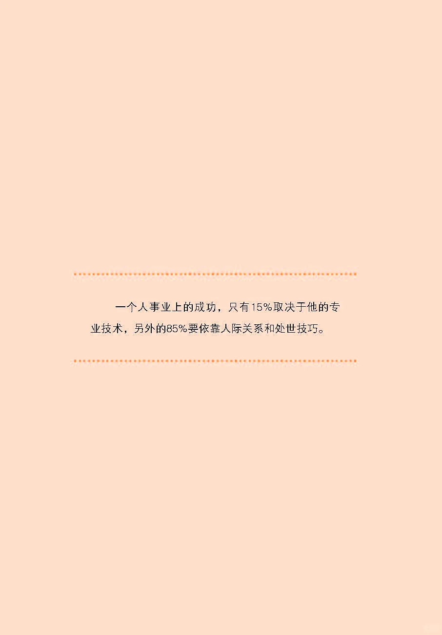 优秀图书推荐-卡耐基写给年轻人