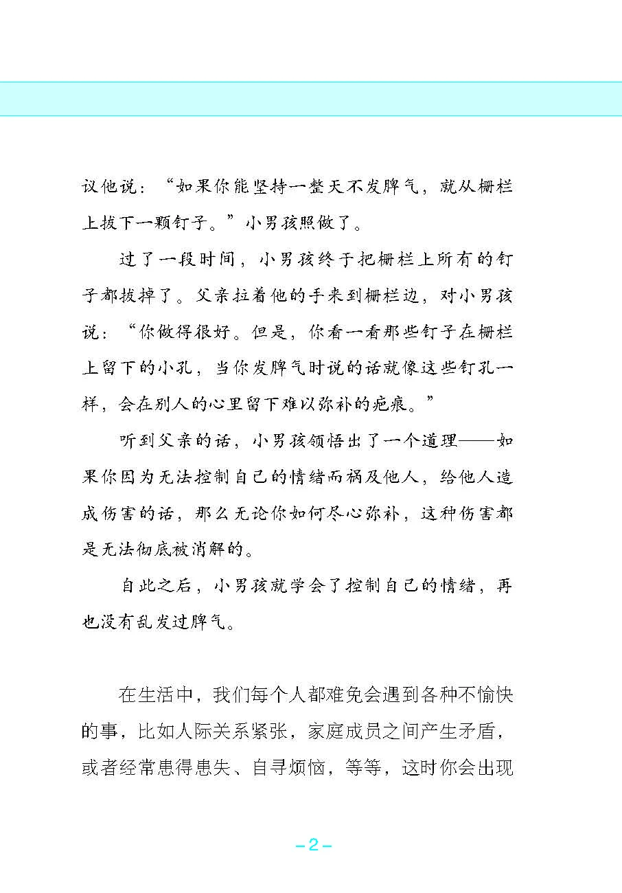 优秀图书推荐-情绪掌控术