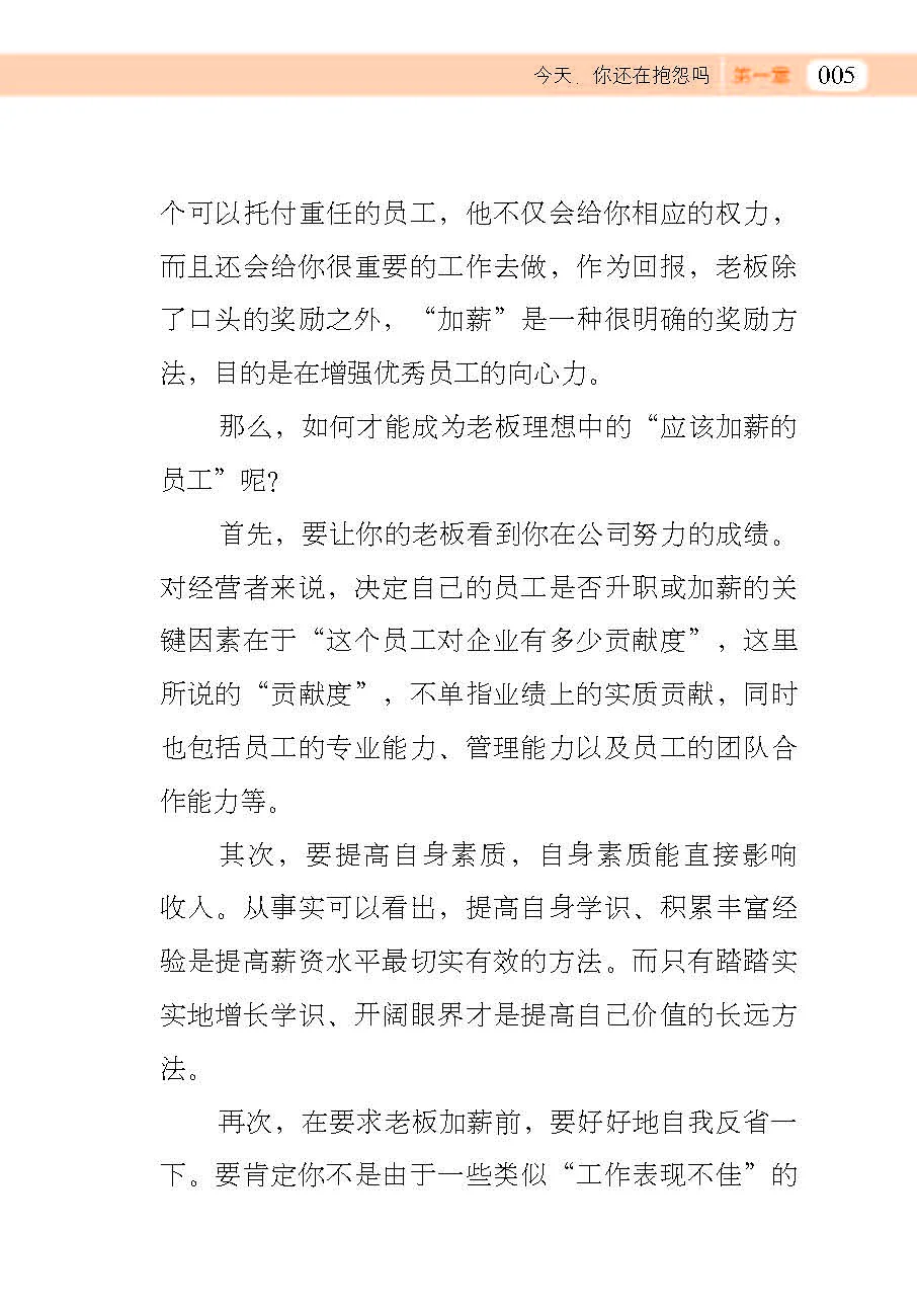 优秀图书推荐-做最好的自己