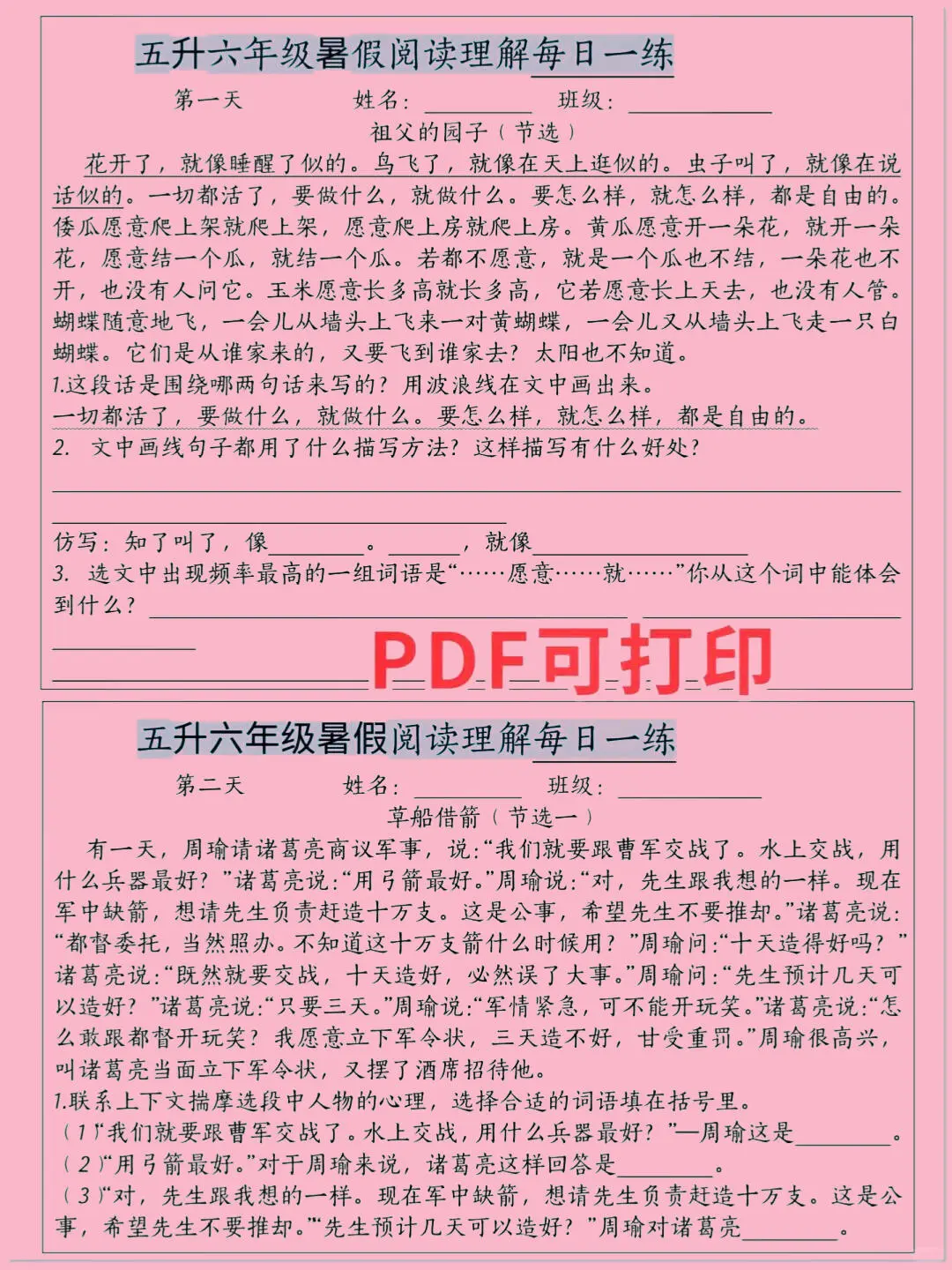 五升六：这是我见过最好的暑假规划（逆袭版