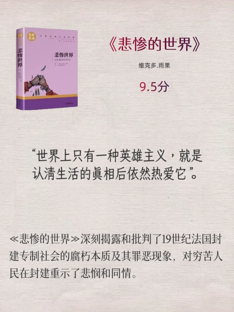 世界公认的十大名著📚，你读过哪几本?