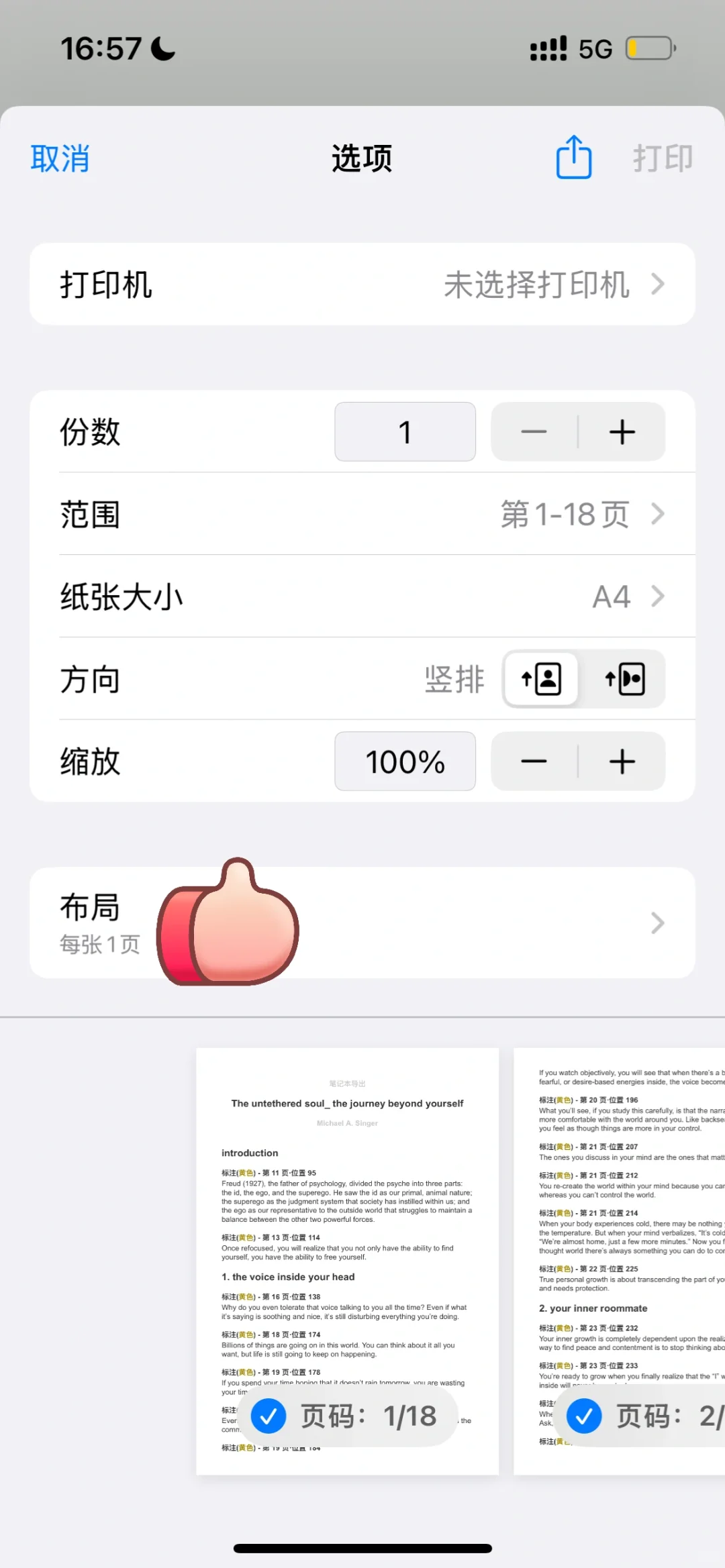 我已被Kindle读书笔记功能迷成老头
