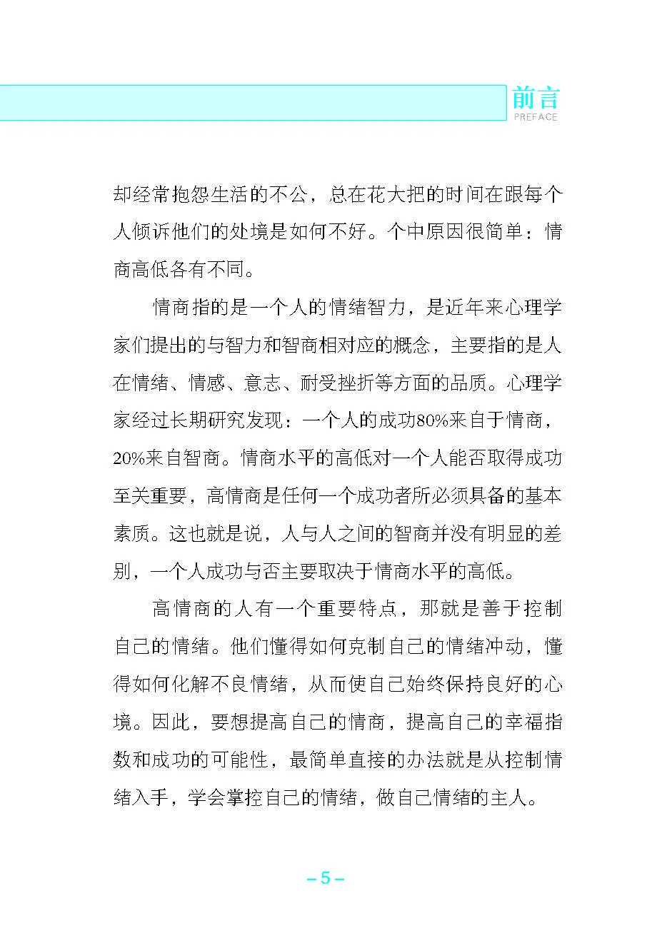 优秀图书推荐-情绪掌控术