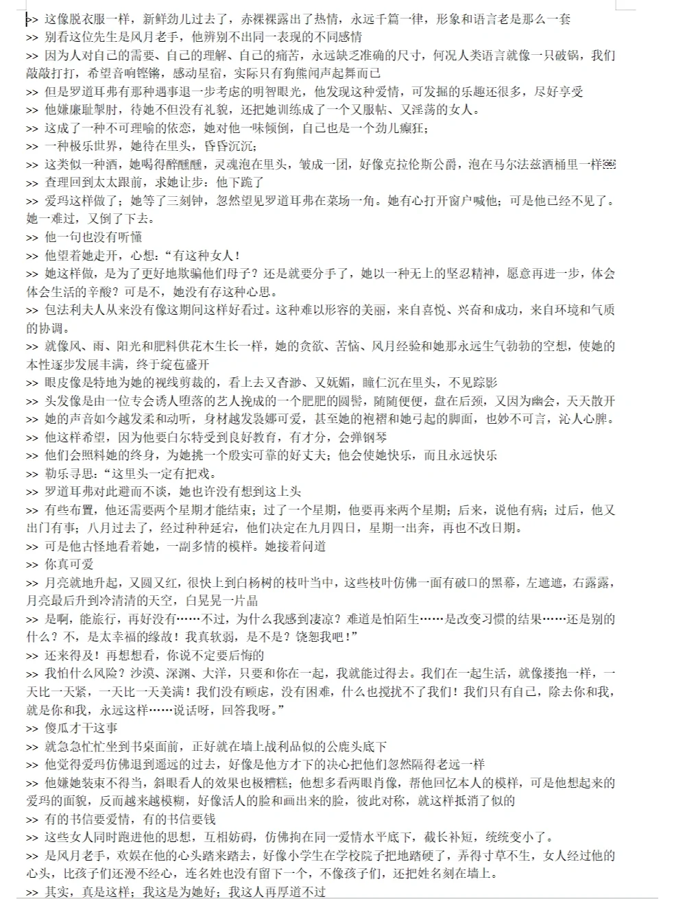 📚No.19 ｜ 读《包法利夫人》