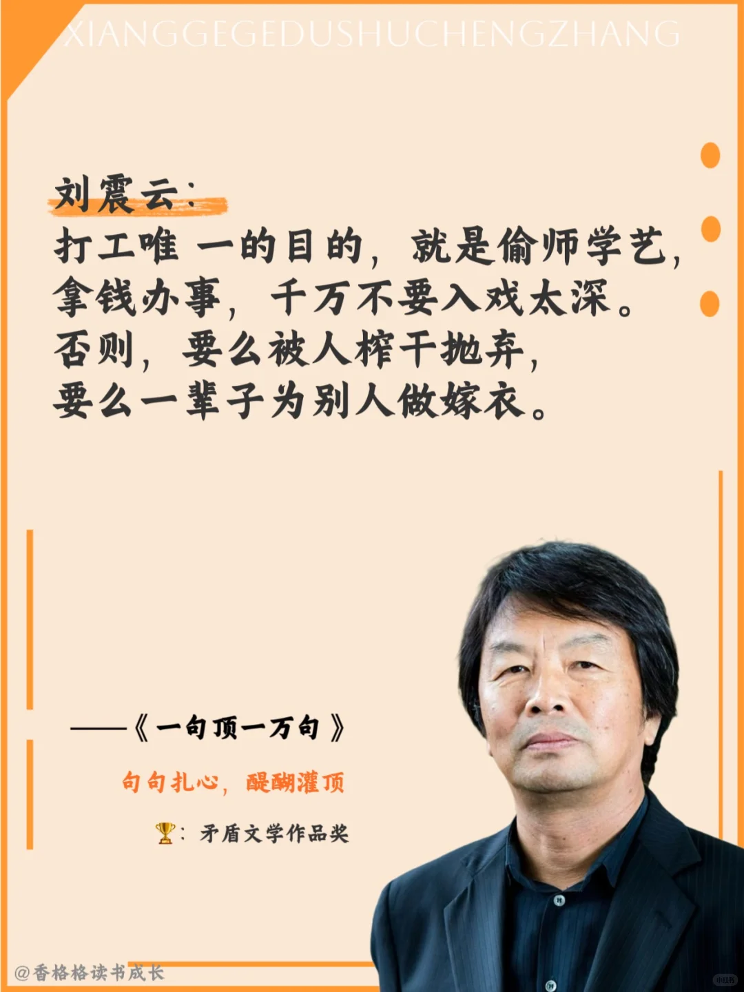 《一句顶一万句》读懂中国人的人情世故