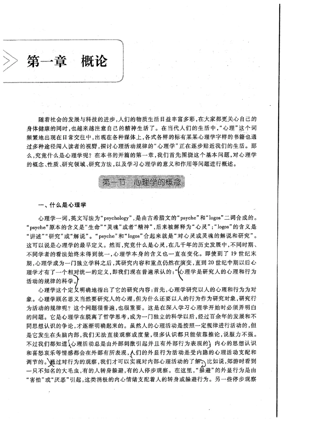 00031| 心里学 |官方教材电子版