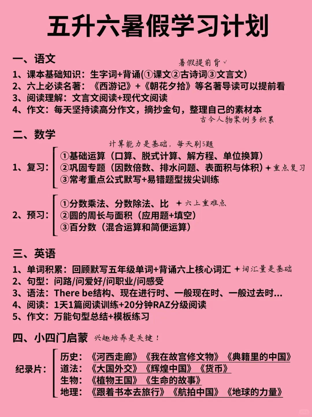 五升六：这是我见过最好的暑假规划（逆袭版