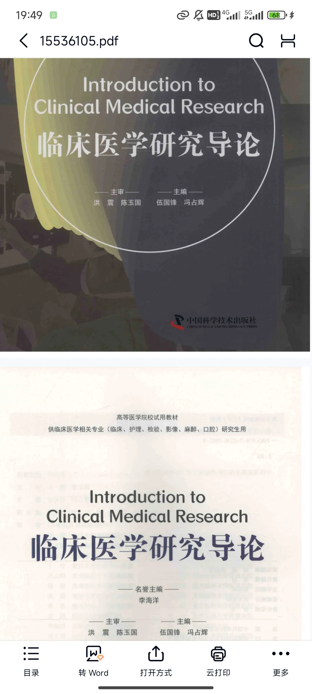 pdf-临床医学研究导论
