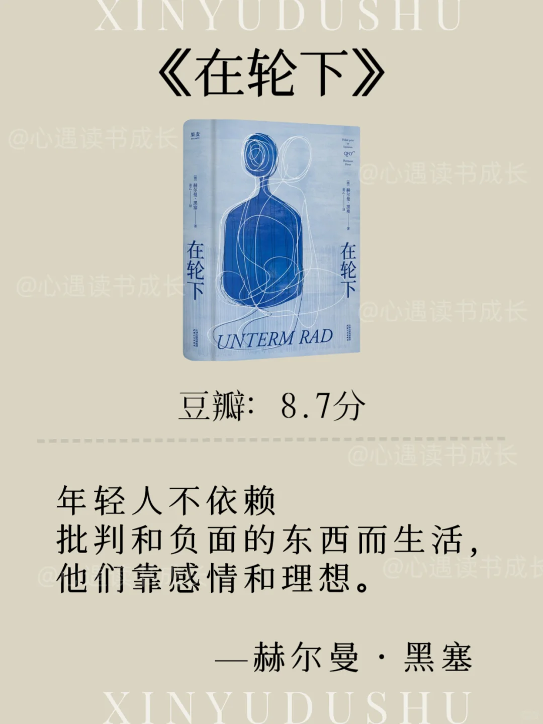 📚女生一定要读黑塞，提升自我的灵魂之书
