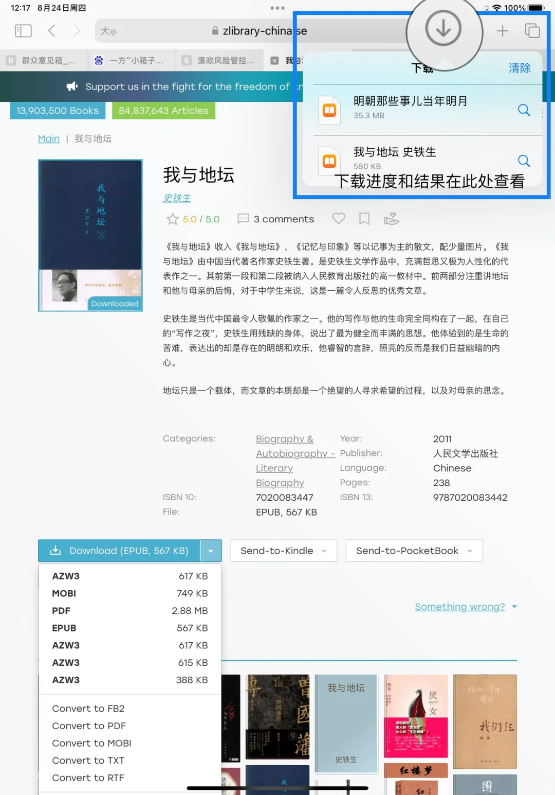 从zlibrary到kindle的傻瓜式保姆教程