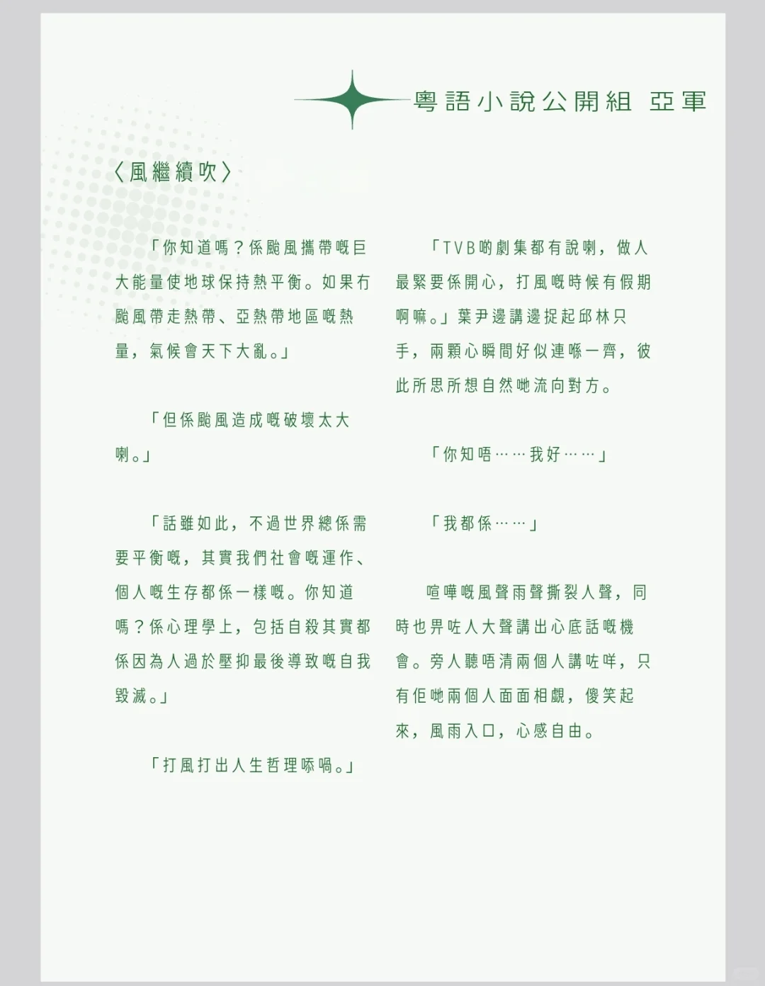 台风天，来拿一个因写香港台风而得的奖