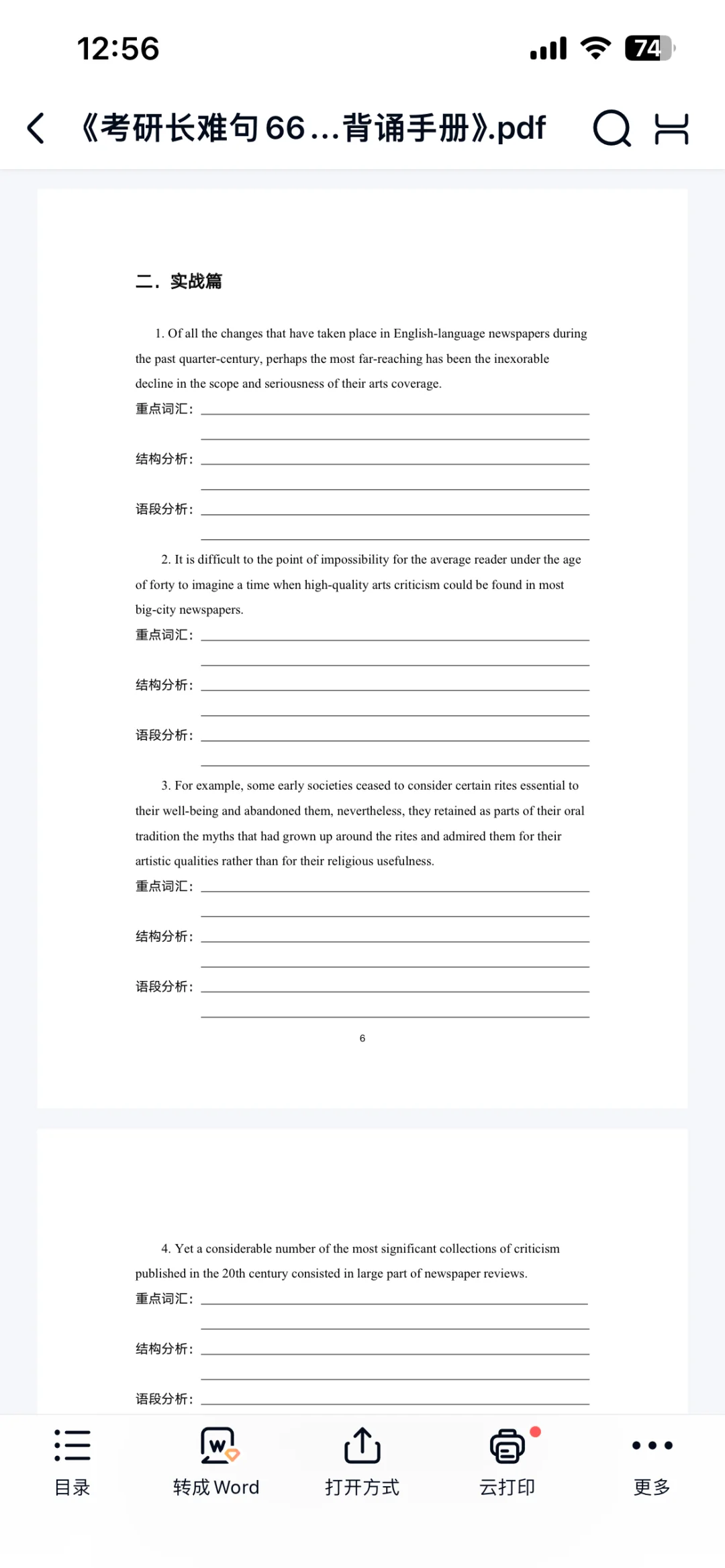 26考研英语颉斌斌长难句66句精讲电子版pdf