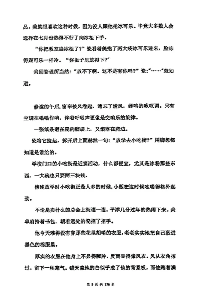 盛夏终章(第一章1-18页)电子版