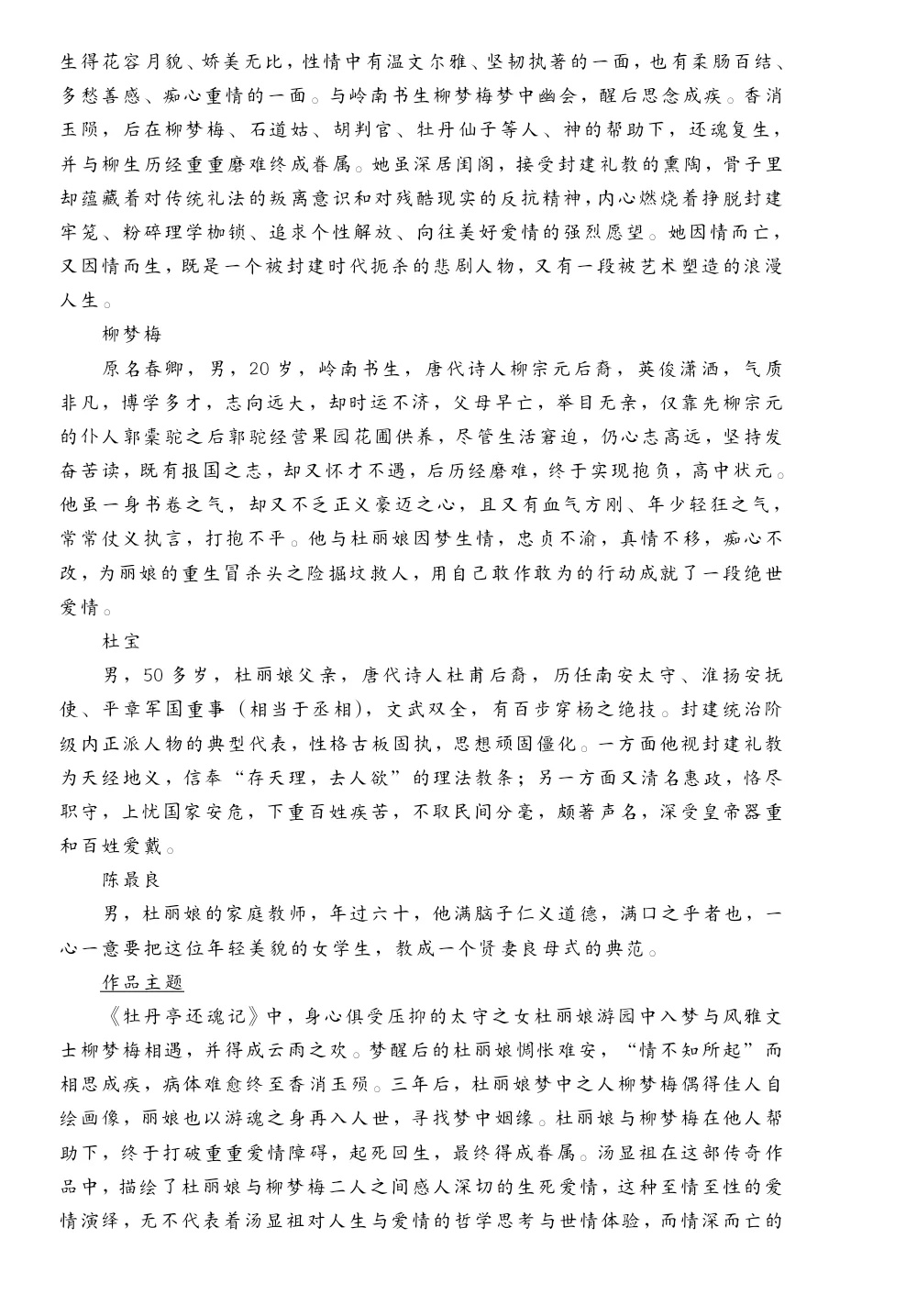 汉语言文学古代文学复试之二十三篇作品解读