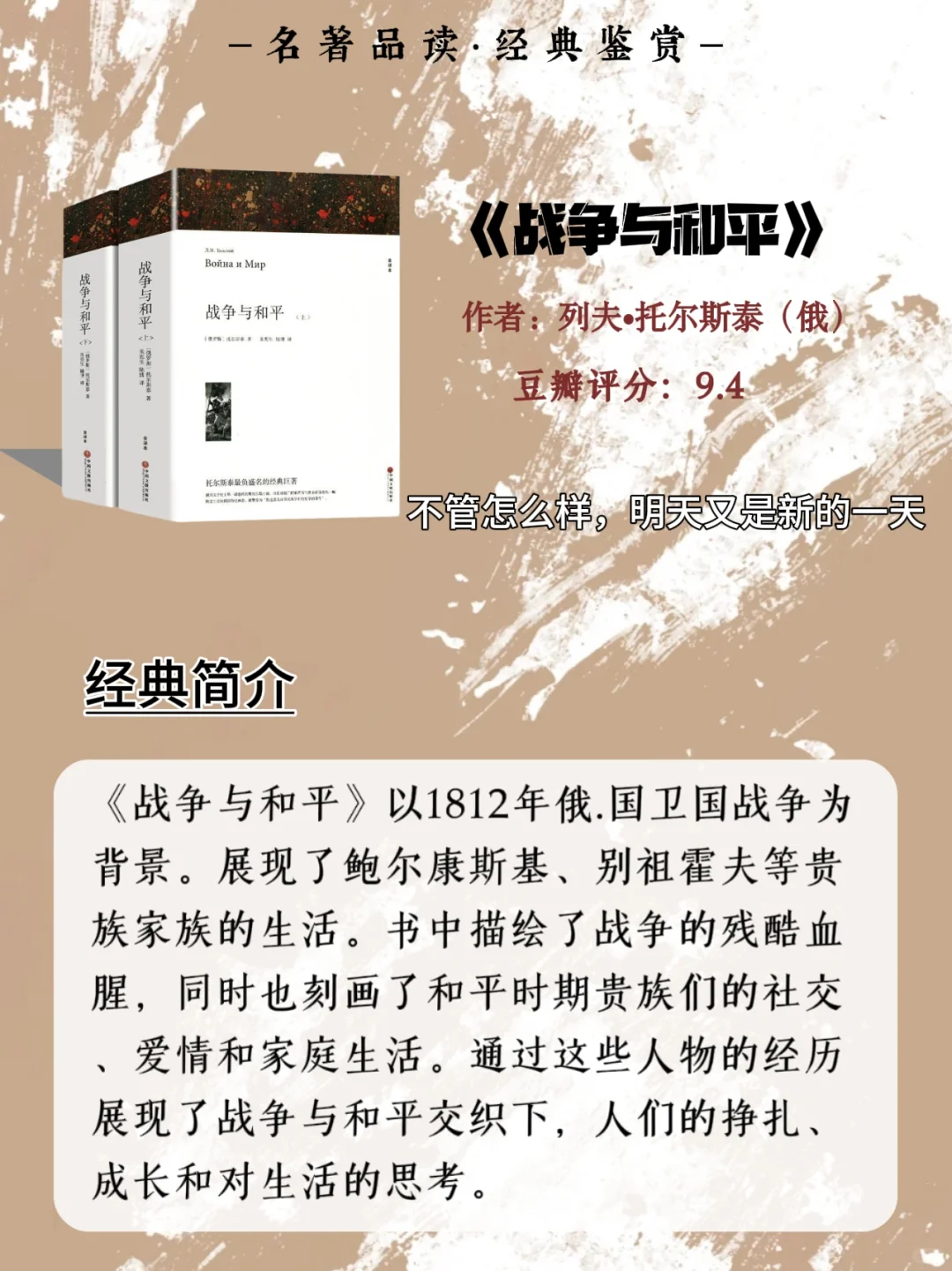 世界公认十大名著一生至少读一次