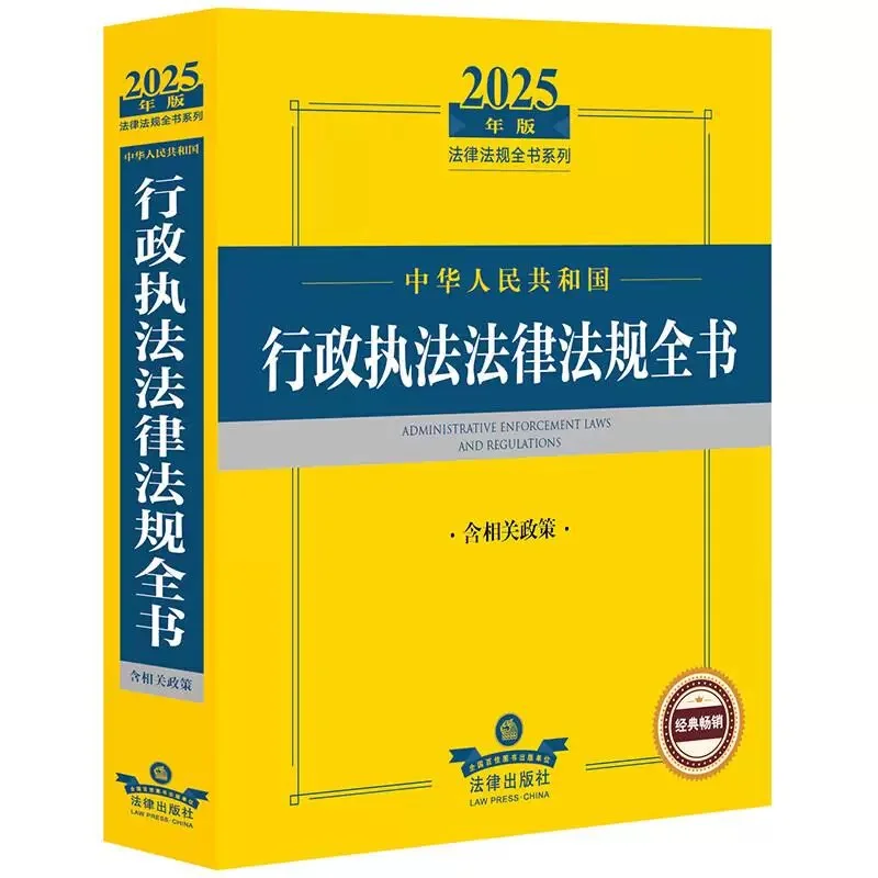2025年版法律法规丛书系列，共3本pdf
