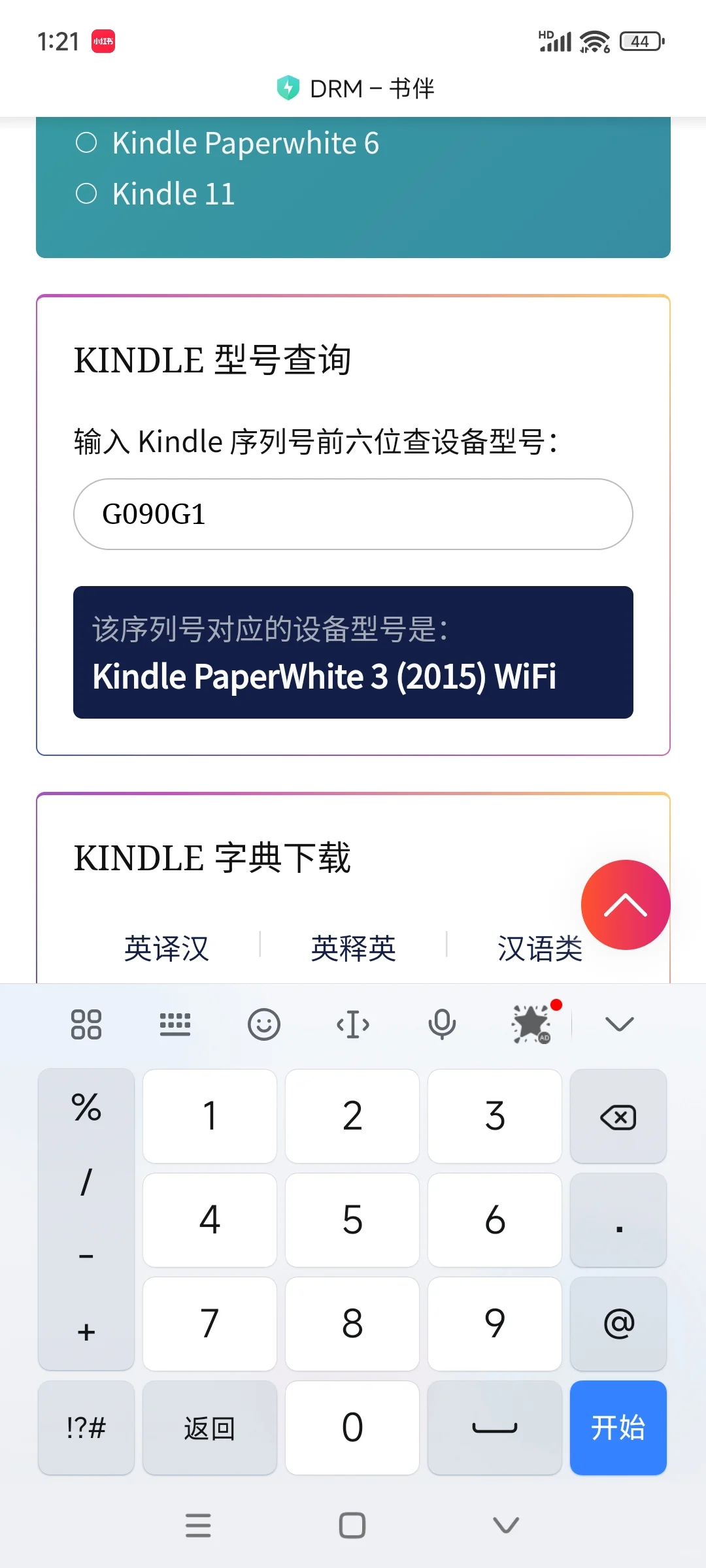 Kindle 第七代电子书阅读器，Wifi版