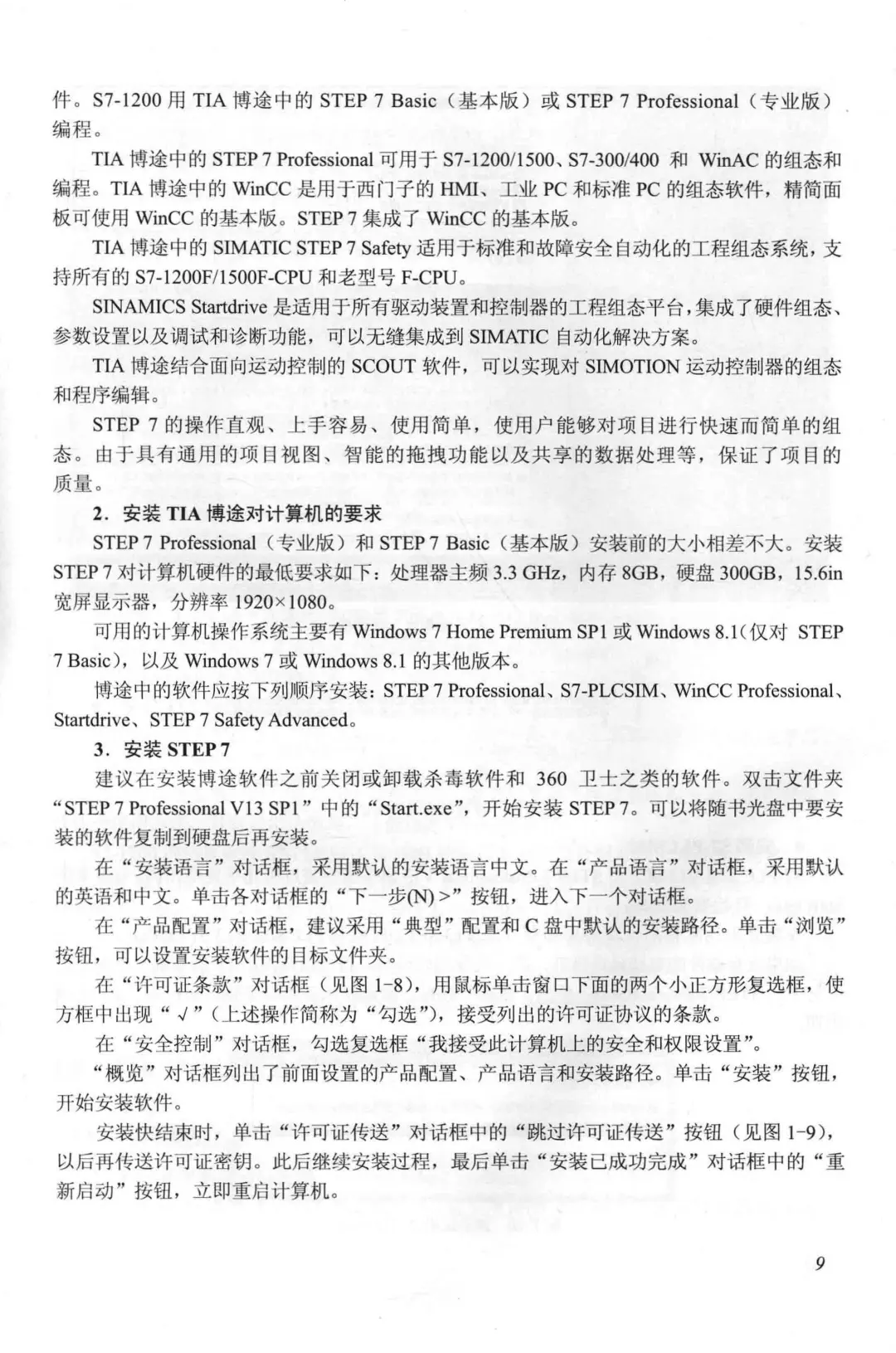 优秀图书推荐-S7-1200 PLC 编程及应用