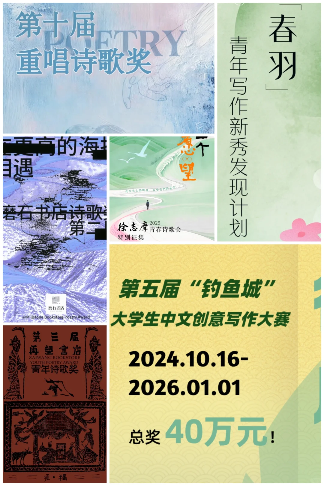 这些文学赛事喊你投稿啦💥（三）