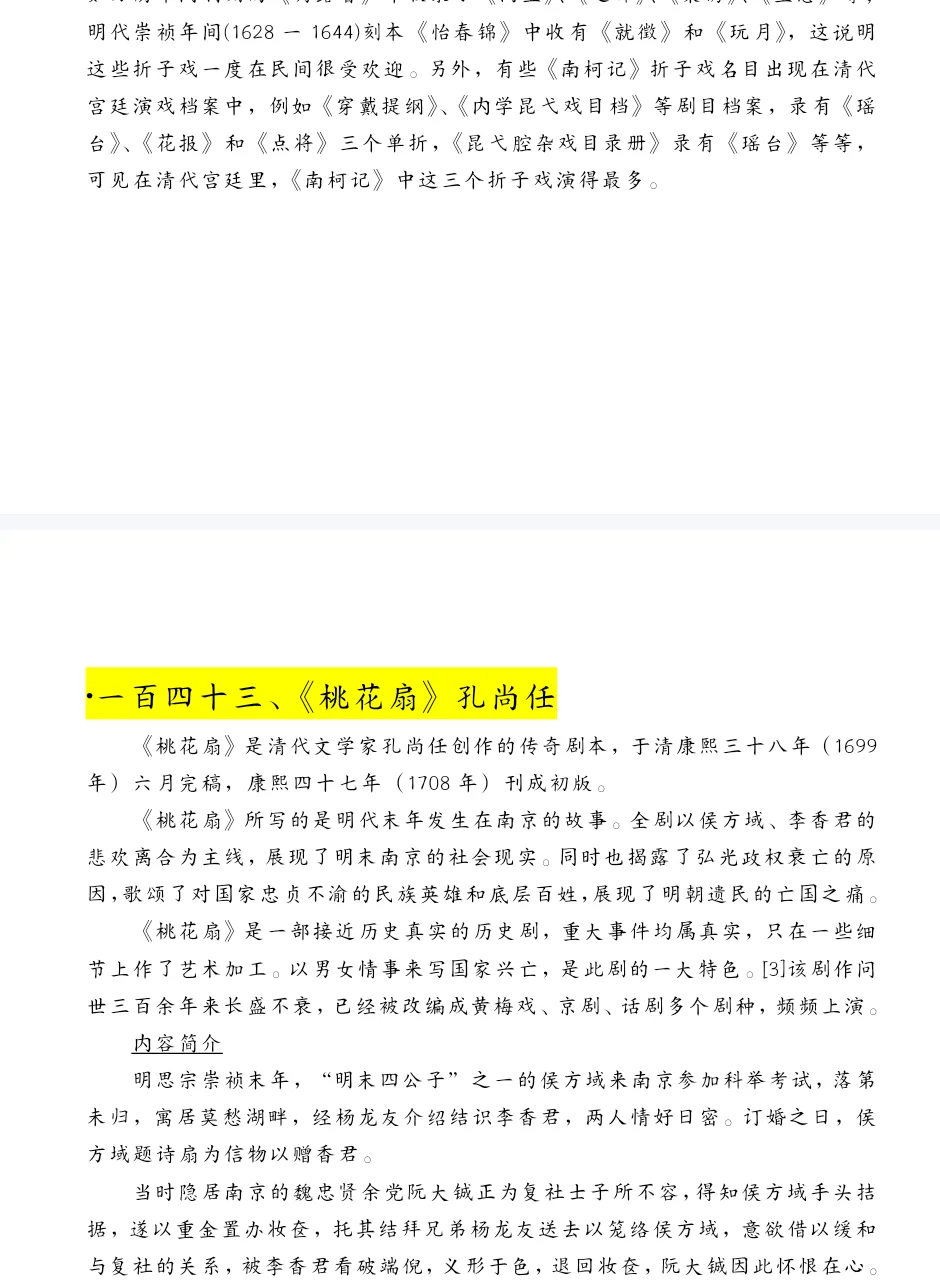 汉语言文学古代文学复试之二十三篇作品解读