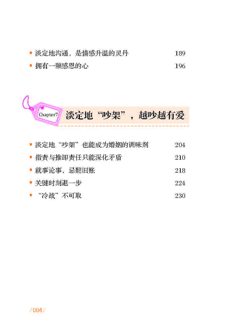 优秀图书推荐-幸福婚姻要淡定
