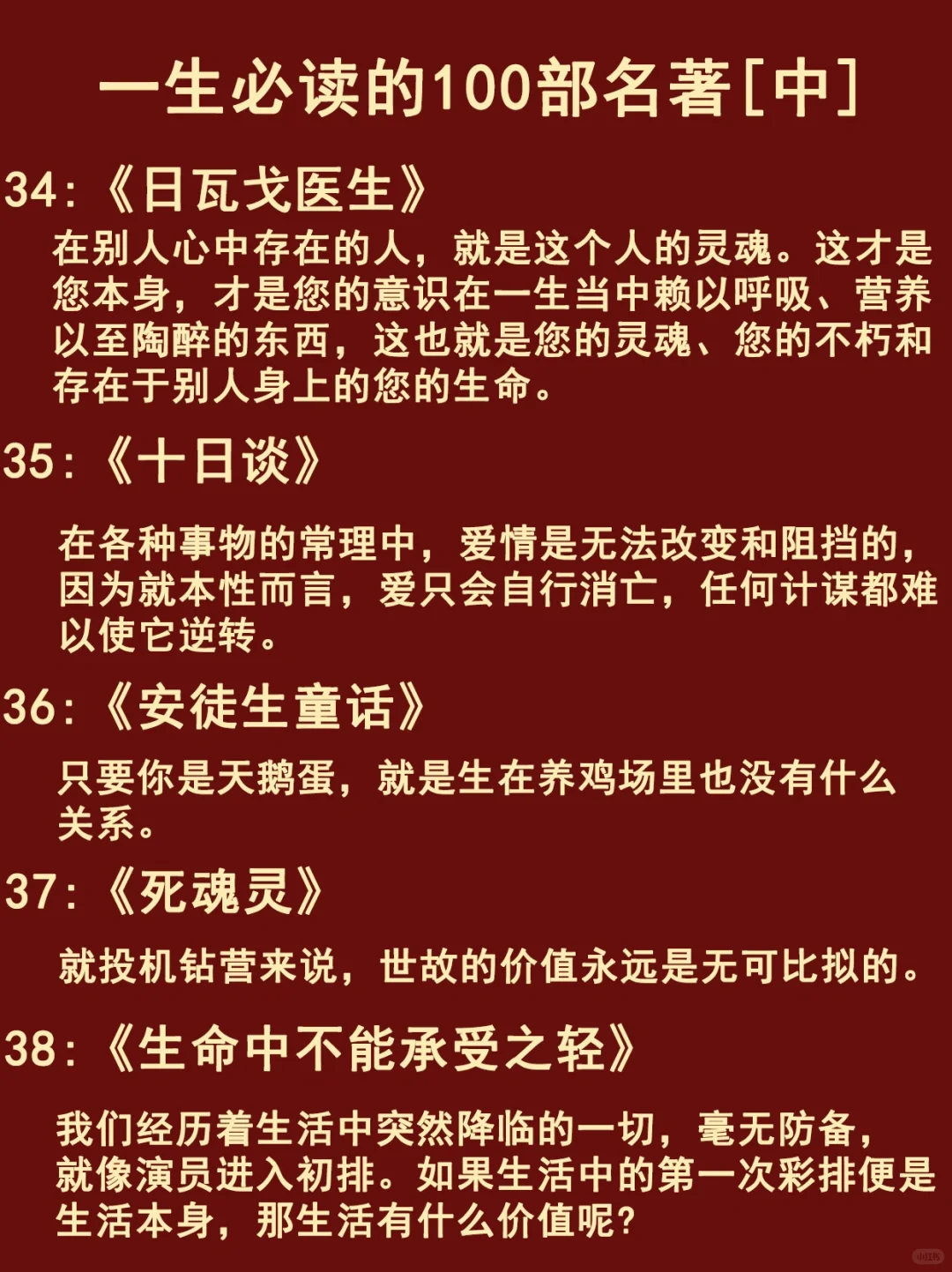 求求不要不知道好嘛！一生必读的100部名著