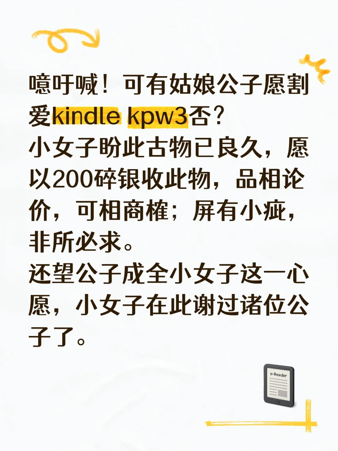 可有公子愿出kindle kpw3，了小女子夙愿