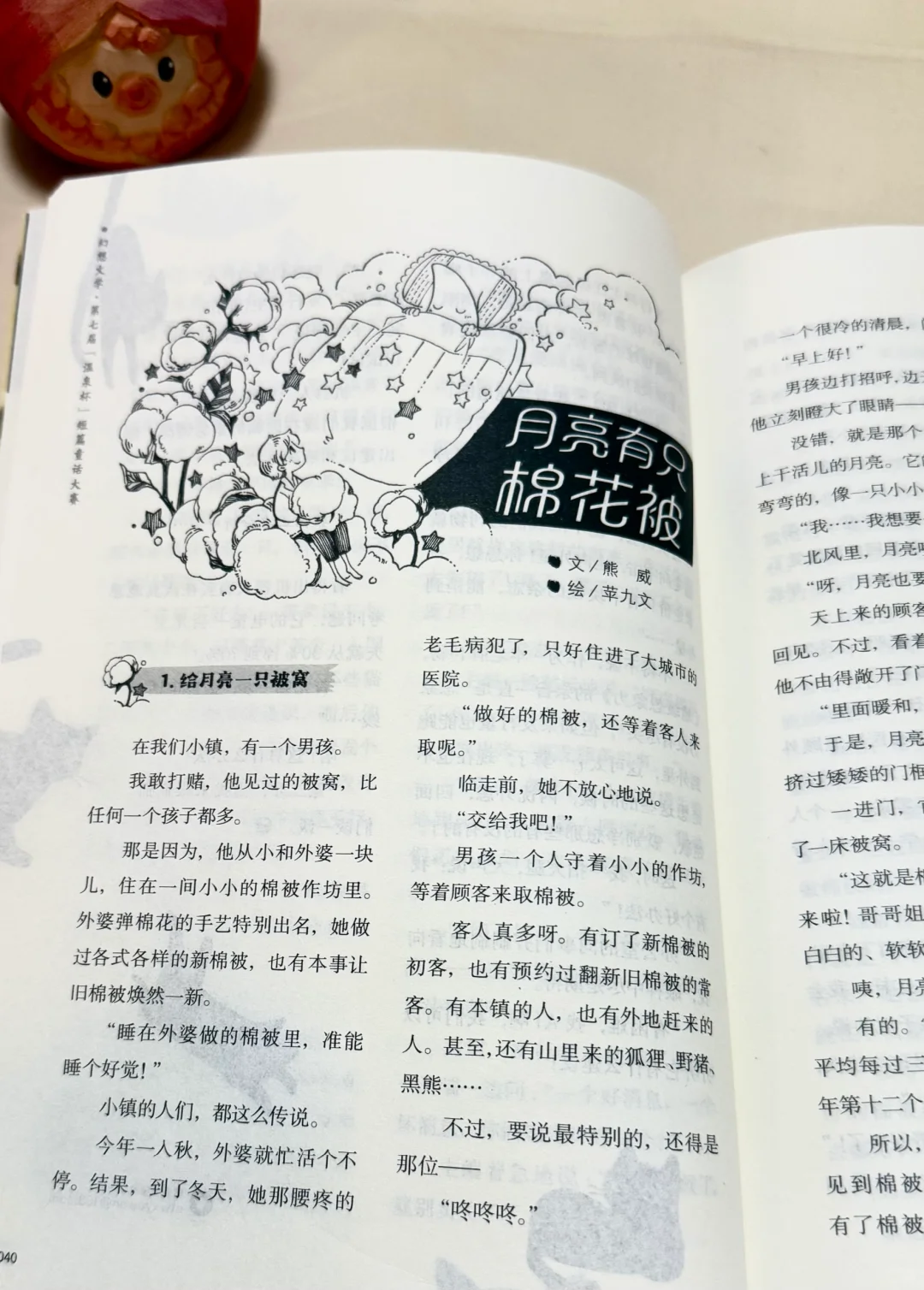 获奖啦！《儿童文学》第七届温泉杯童话大赛