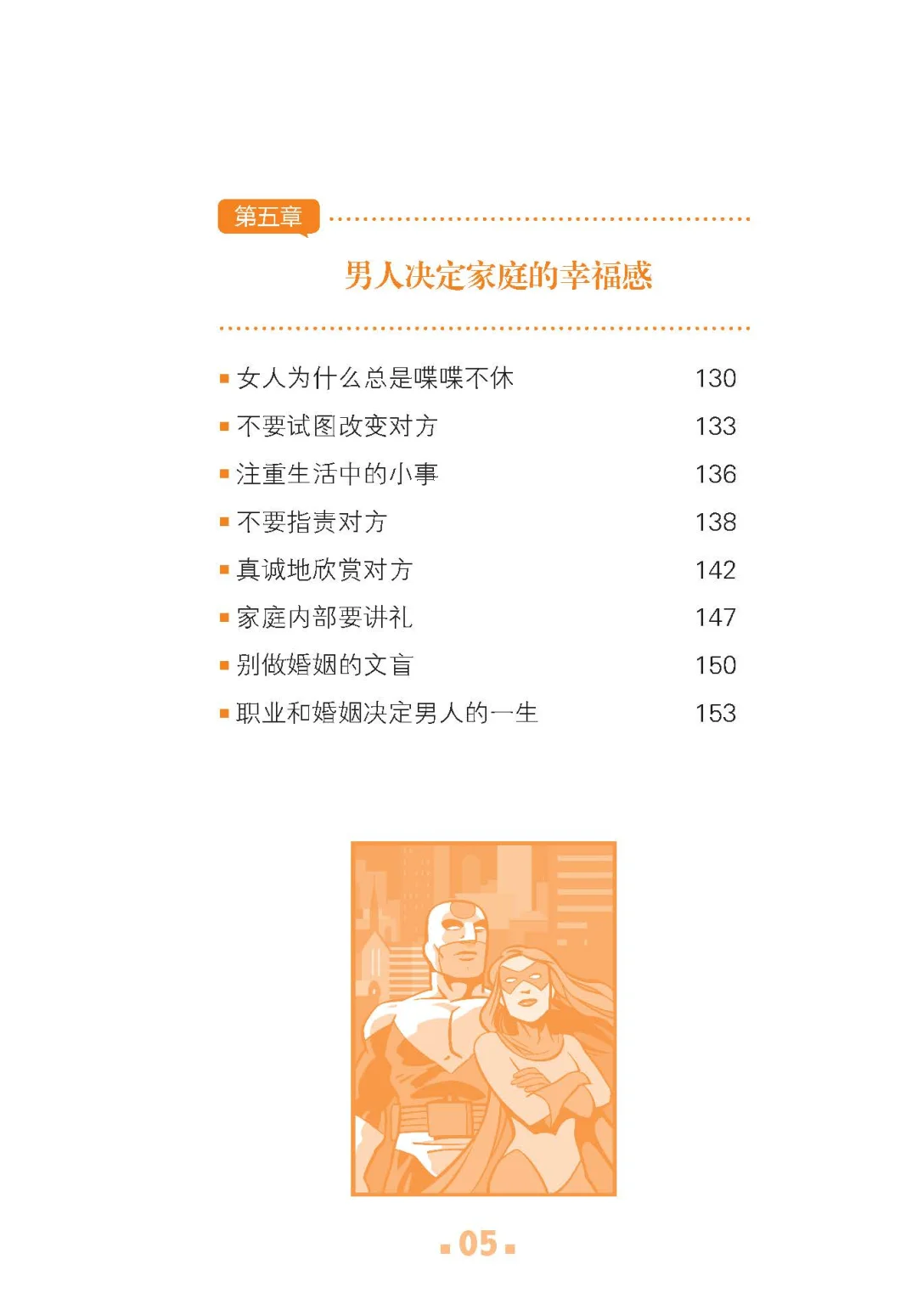 优秀图书推荐-卡耐基写给男人