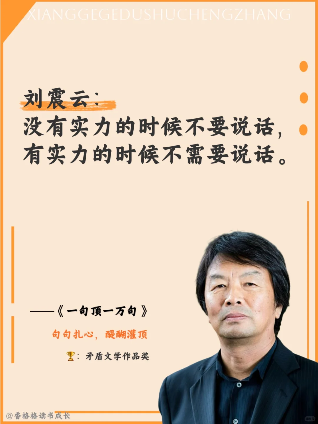 《一句顶一万句》读懂中国人的人情世故