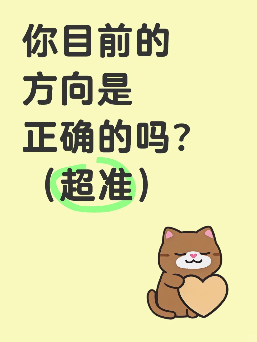 答案之书📚（速回版）