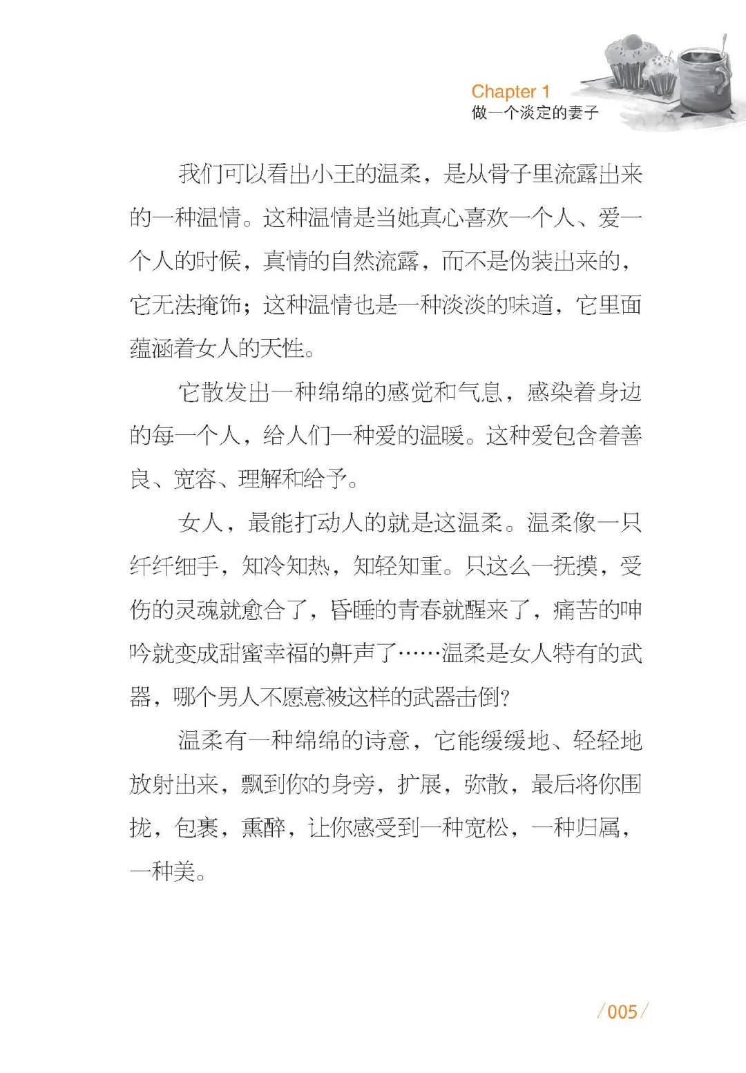 优秀图书推荐-幸福婚姻要淡定
